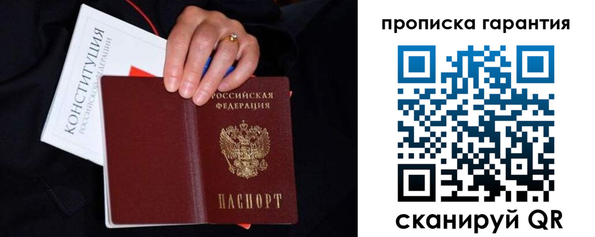 временная регистрация гарантия в Михайловке