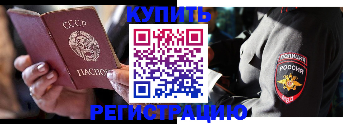 прописка для работы в Михайловке