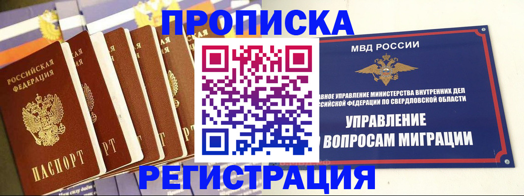 миграционный учет в Михайловке
