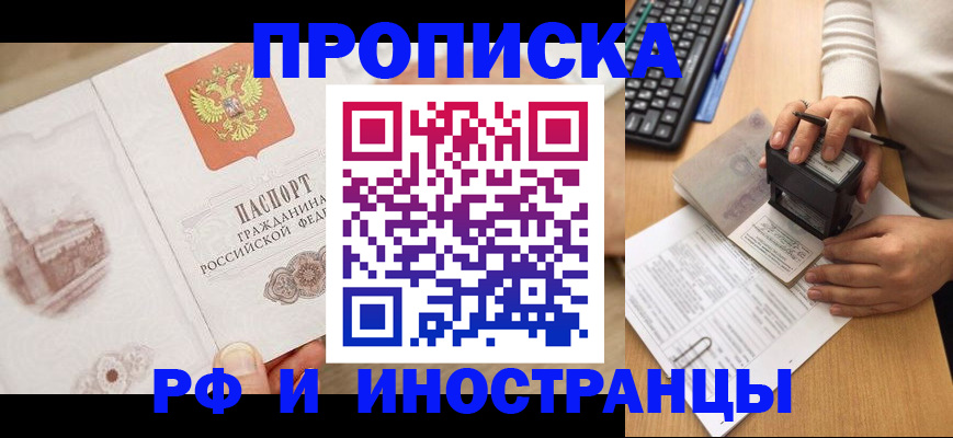 прописка регистрация в Михайловке