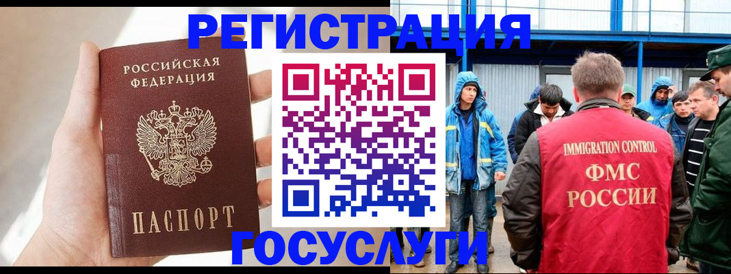 прописка для работы в Михайловке