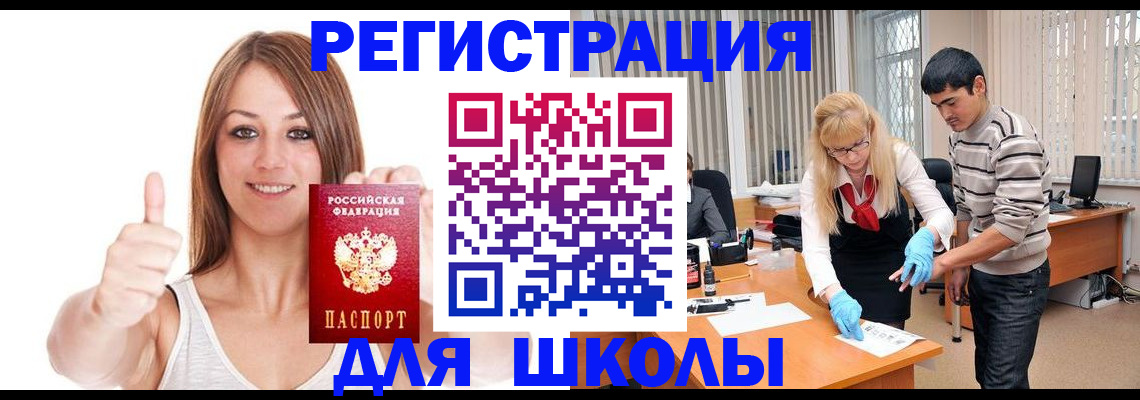 временная регистрация для всех в Михайловке